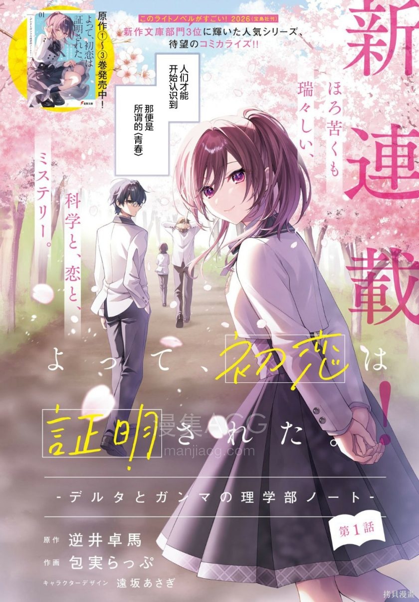 【漫画】【连载中】《综上所述，我们证明了初恋。 -δ和γ的理学部笔记》第一话 PDF 夸克/百度网盘下载