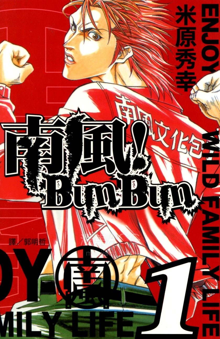 【漫画】【完结】《南风! Bun Bun》1-4卷 JPG 夸克网盘下载