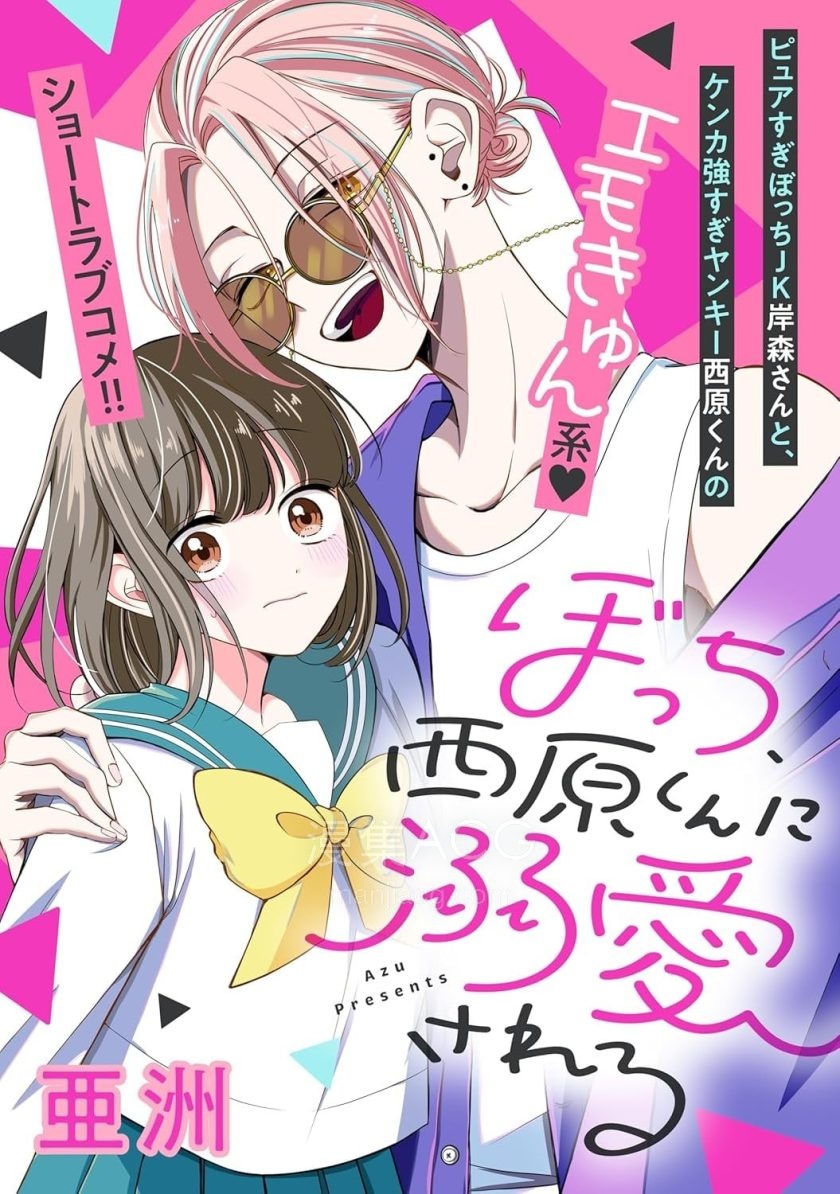 【漫画】【连载中】《孤独少女与西原同学的极致溺爱》1-9话 PDF 夸克网盘下载