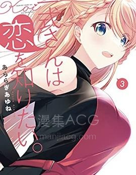 【漫画】【连载】《一式想知道什么是恋爱》1-44话 PDF 夸克下载