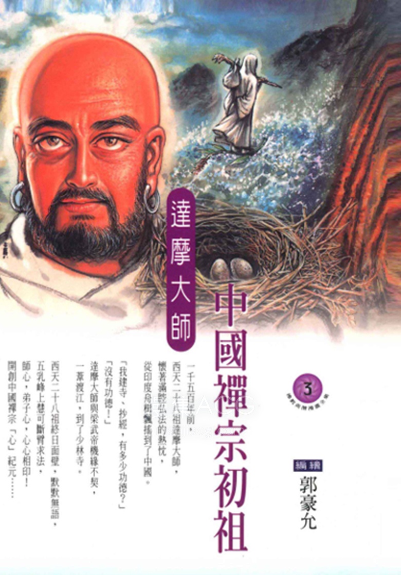 【漫画】【完结】《佛教高僧漫画全集》1-14话 PDF 夸克网盘下载