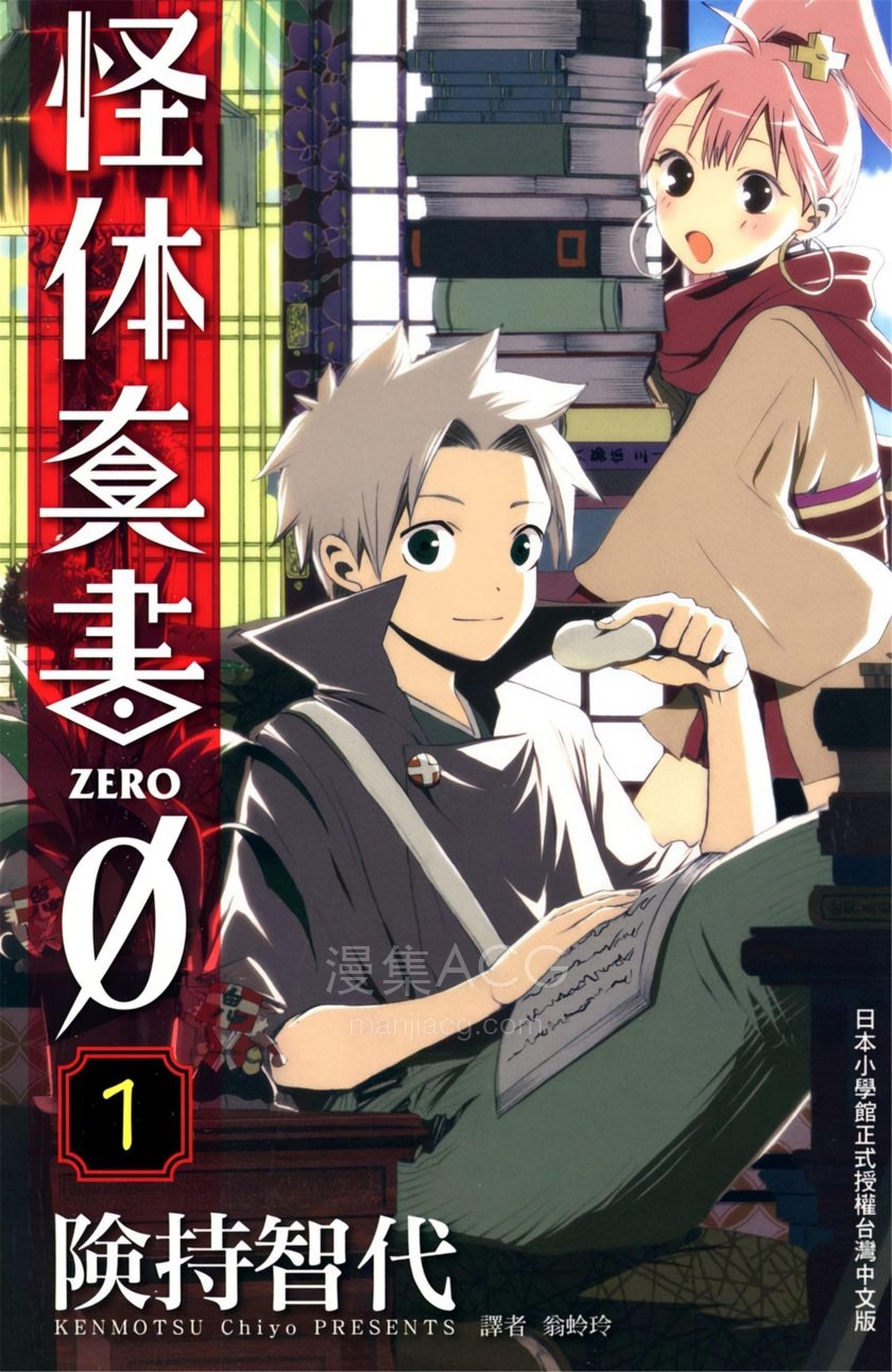 【漫画】【完结】《怪体真书0》1-8卷 PDF 夸克网盘下载