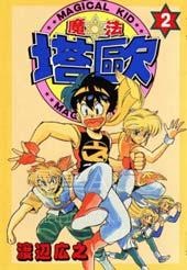 【漫画】【完结】《魔法塔欧》1-3话 PDF 夸克下载