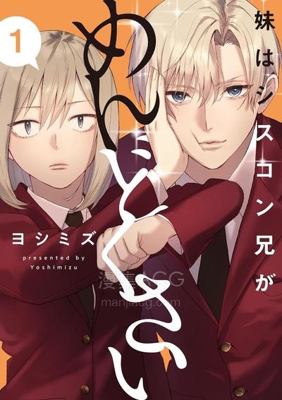 【漫画】【连载中】《妹控老哥好烦》1-27话 PDF 夸克网盘下载