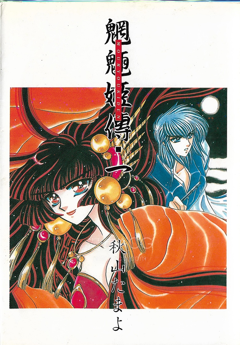 【漫画】【完结】《魍魉姬传》1-3卷 JPG 夸克网盘下载