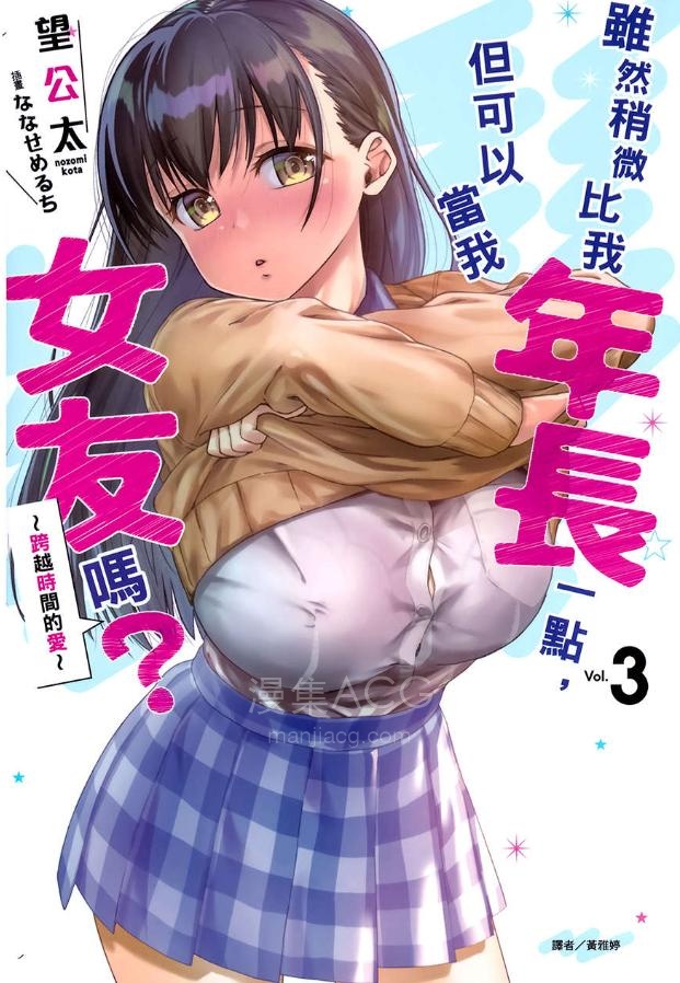 【轻小说】《虽然稍微比我年长一点，但可以当我女友吗？》1-6卷 EPUB 百度网盘下载
