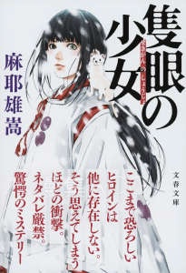 【轻小说】【完结】《独眼少女》全一卷 EPUB 百度网盘下载