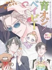 【漫画】【完结】《养娃叔Xbaby》1-13话 PDF 夸克下载