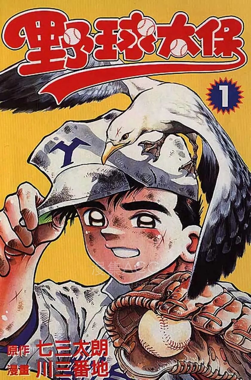 野球太保_第01卷_第1页.jpg