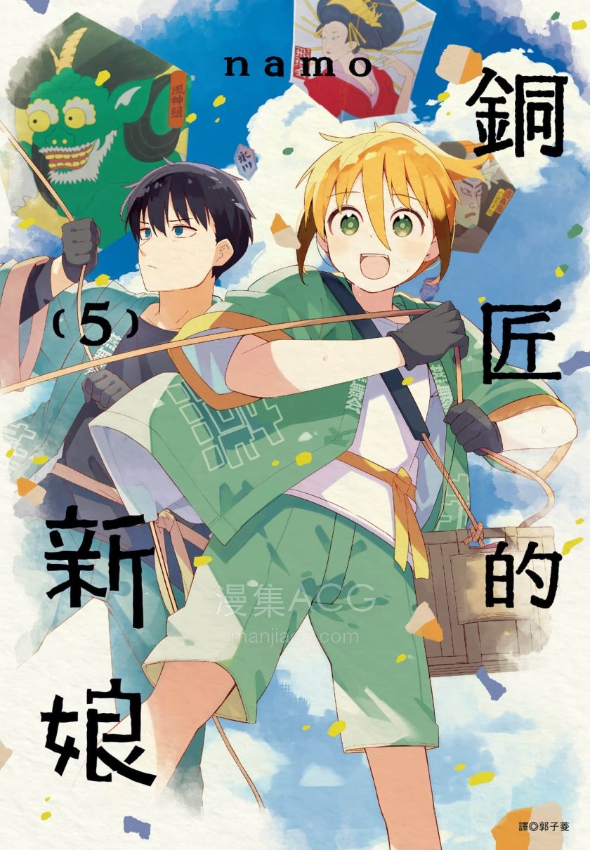 【漫画】【连载】《铜匠的花嫁》1-5卷 PDF格式 百度网盘下载