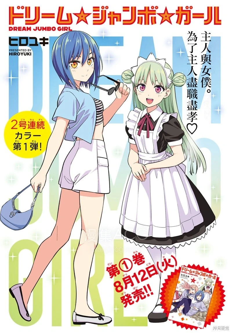【漫画】【连载中】《梦幻☆头彩☆女孩》1-46话 PDF 夸克网盘下载