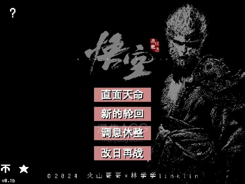 【PC/安卓】《黑神话2D像素版》 v0.8 官方简体中文 夸克网盘