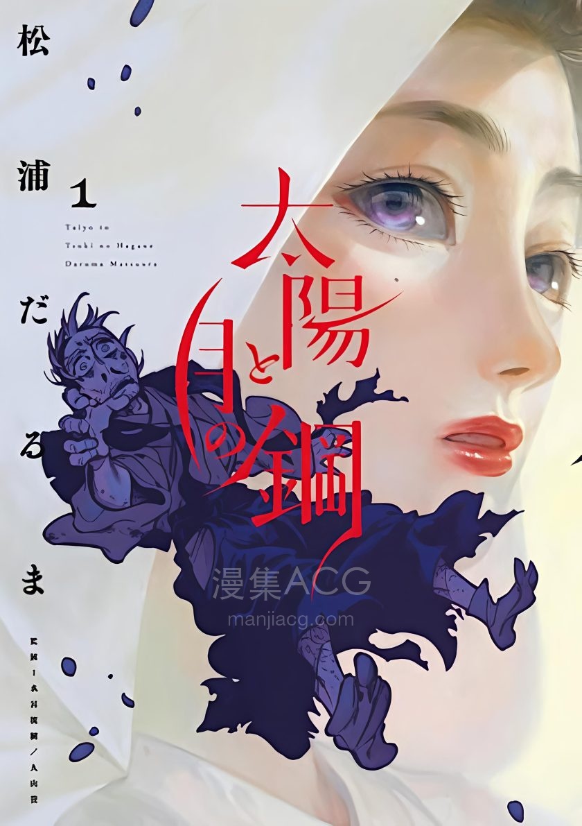 【漫画】【连载中】《太阳与月下钢刀》1-68话 JPG 夸克网盘下载