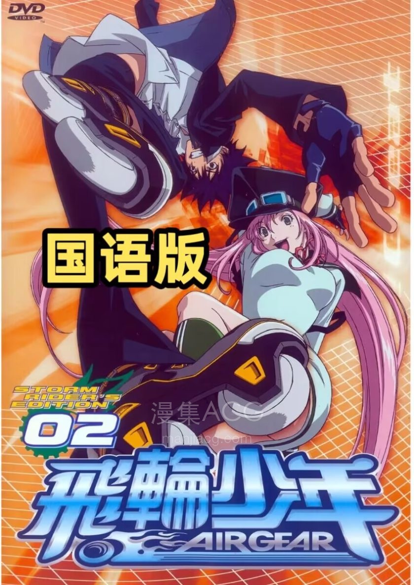 《飞轮少年》全26话 国语版 夸克网盘