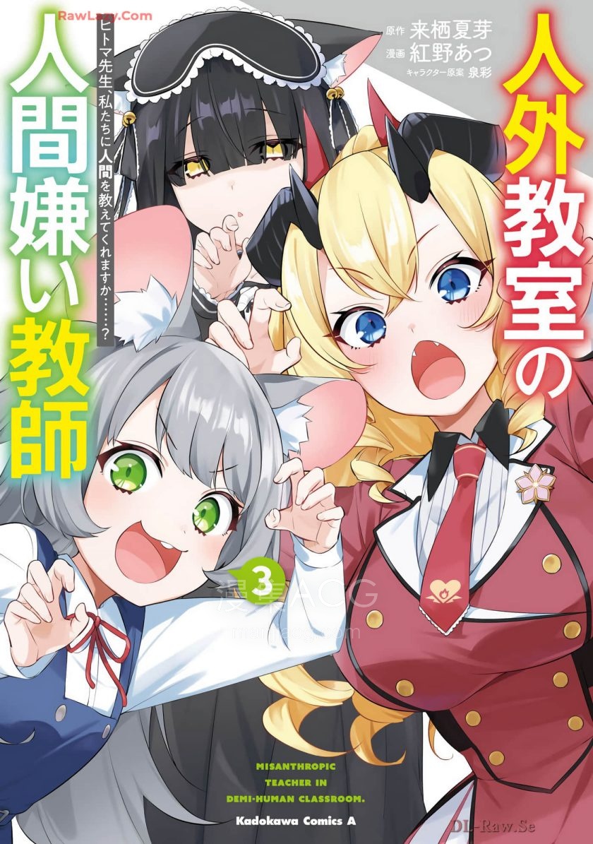 【漫画】【连载】《人外教室的厌人教师》 1-18话 PDF 百度网盘下载