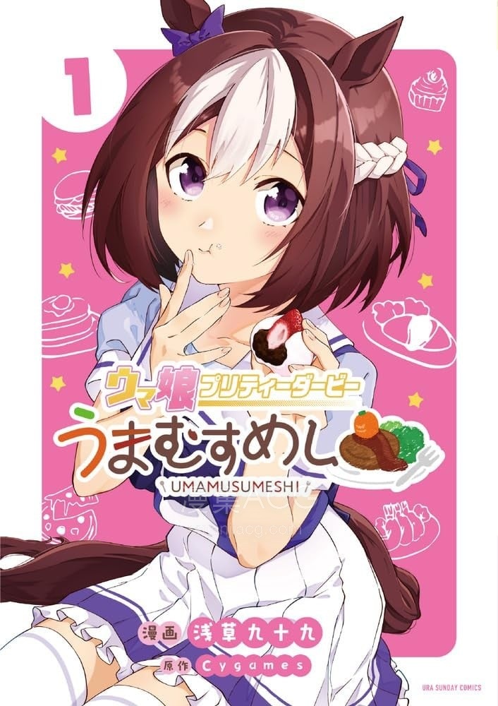 【漫画】赛马娘 马娘饭 epub