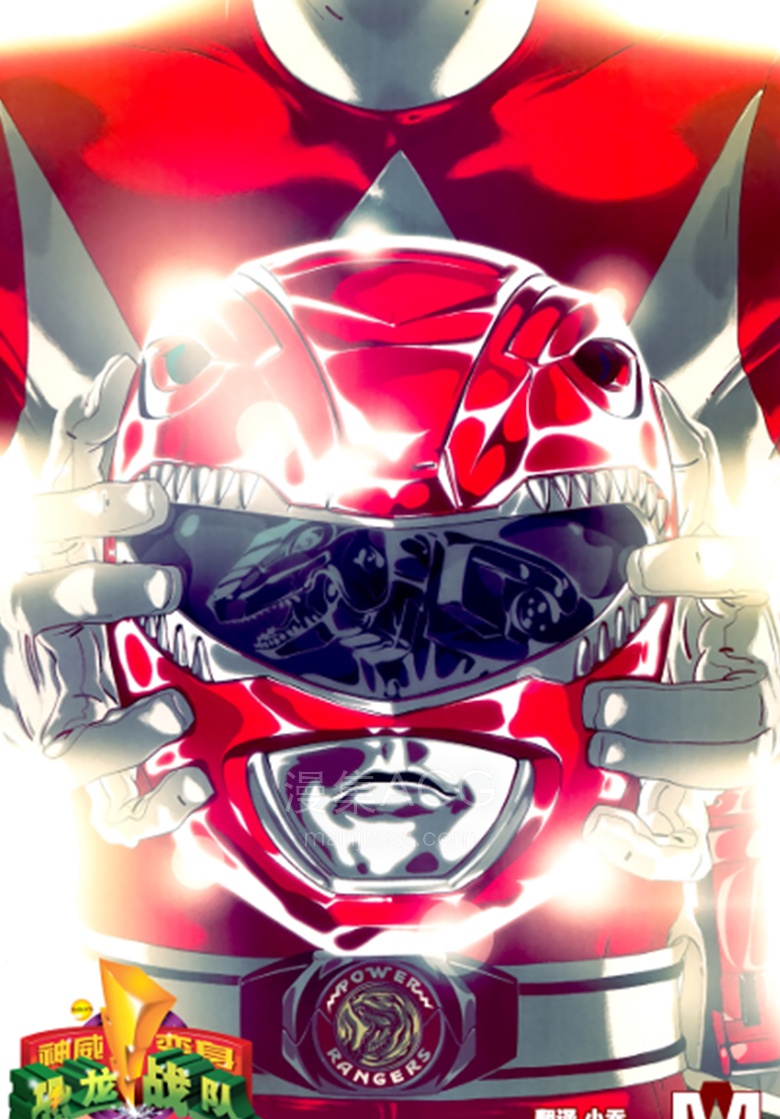【漫画】【完结】《神威变身：恐龙战队》0-9卷 PDF 夸克网盘下载