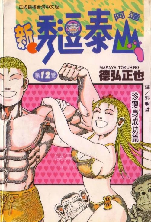 【漫画】【完结】《新秀逗泰山阿达》修正版 JPG 夸克网盘下载