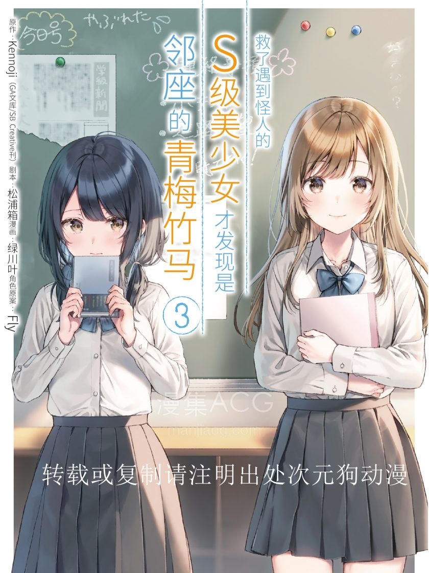 救了遇到怪人的S级美少女才发现是邻座的青梅竹马_282749