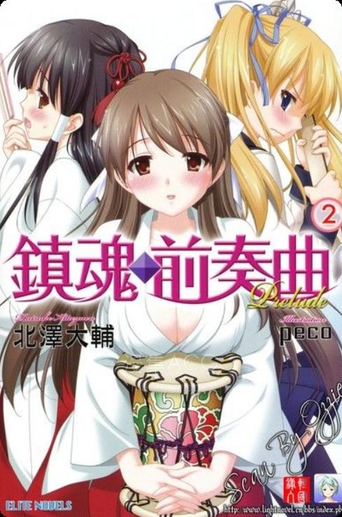 【轻小说】【完结】《镇魂系列》1-5卷 EPUB 百度网盘下载