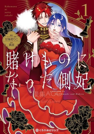 【漫画】【连载中】《沦为筹码的侧妃》1-6话 PDF夸克网盘下载