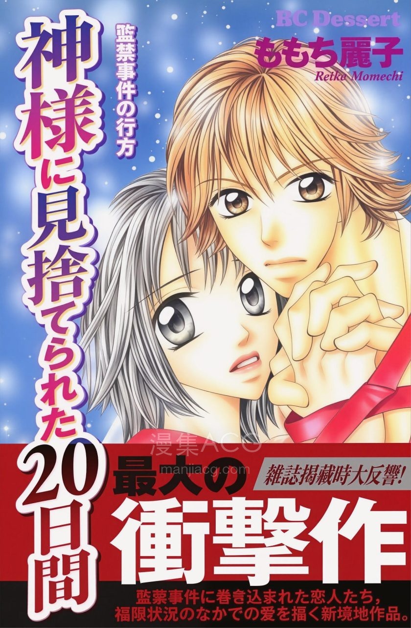 【漫画】【完结】《被神遗弃的20天》1卷 PDF 夸克网盘下载