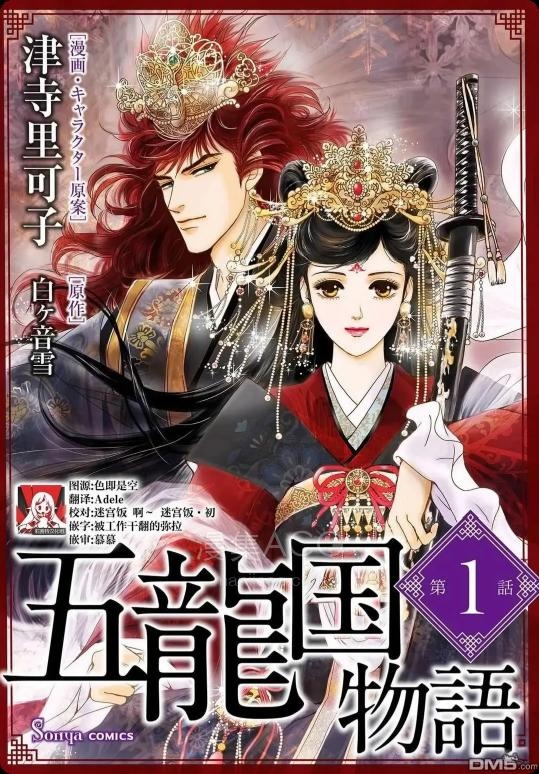 【漫画】【连载中】《五龙国物语》1-10话 PDF 百度网盘下载