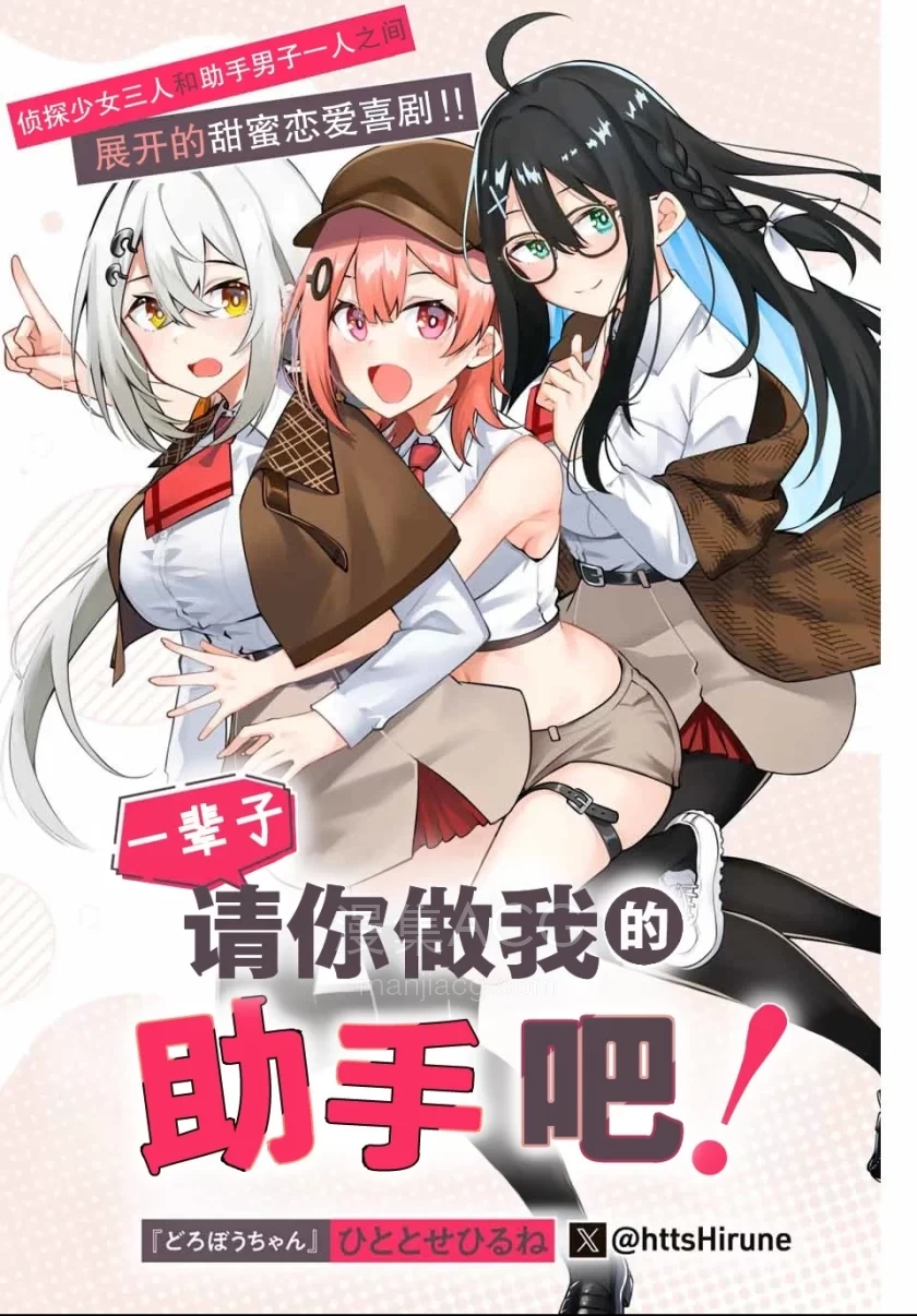 【漫画】【连载中】《做我一辈子的助手》1-29话 PDF 夸克网盘下载