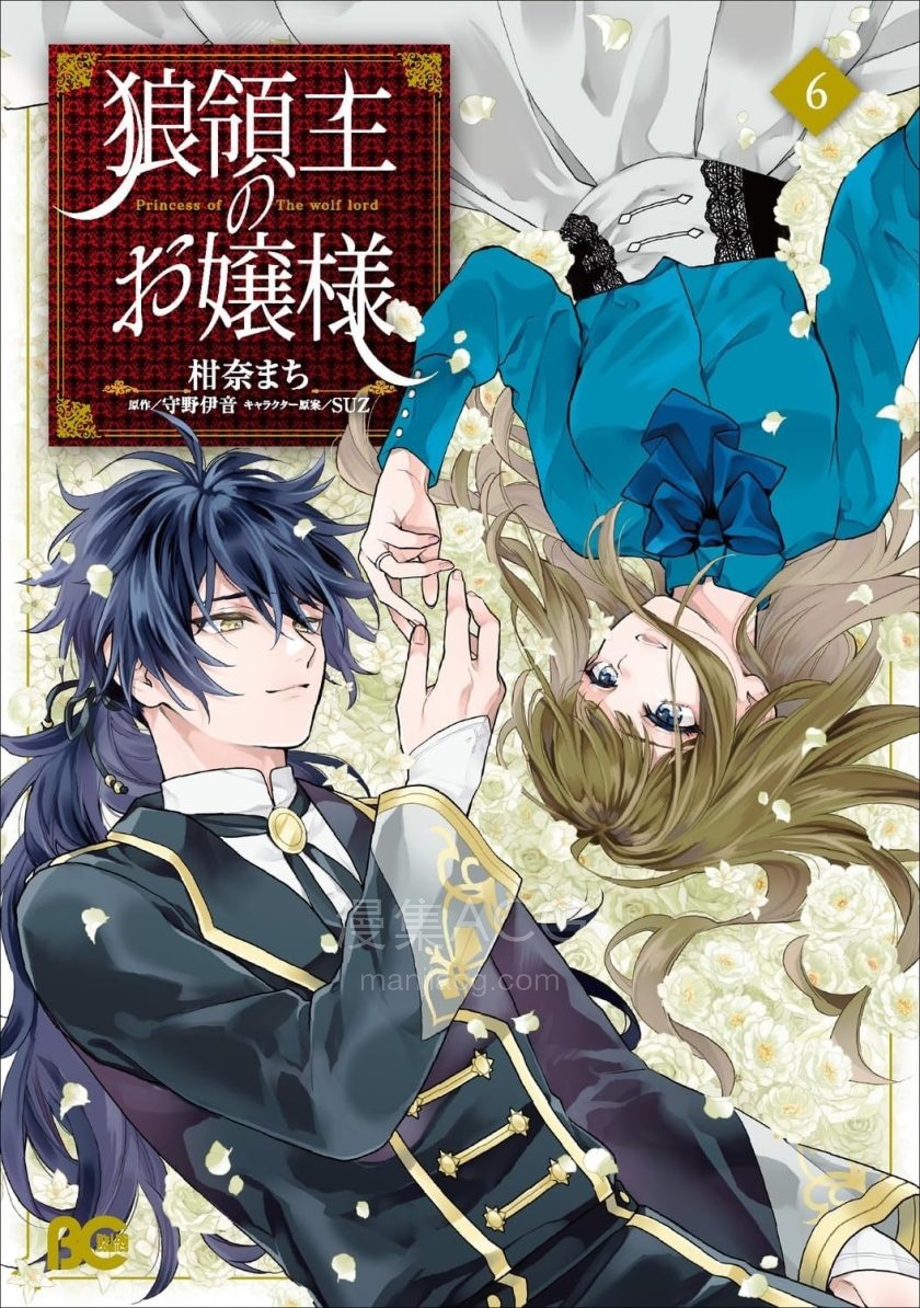 【漫画】【完结】《狼领主的大小姐》1-6卷 PNG 夸克网盘下载