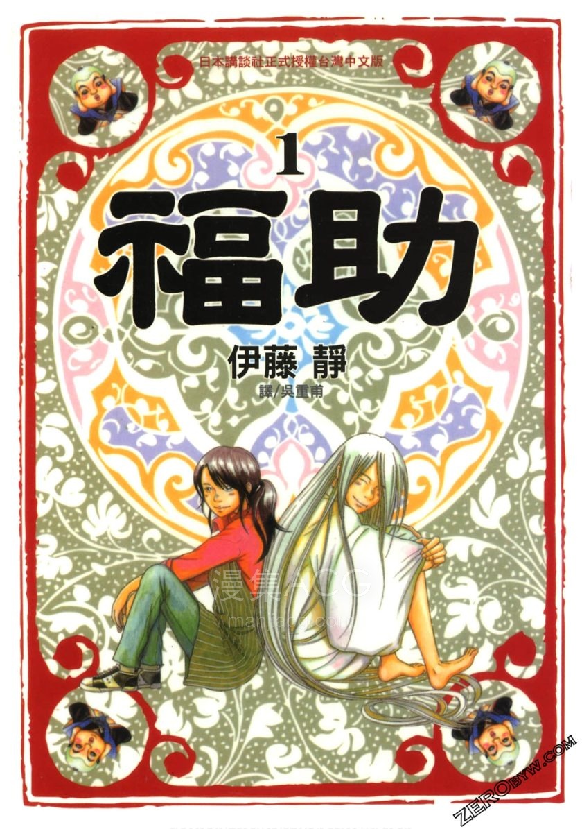 【漫画】【完结】《福助》1-2卷 JPG 夸克网盘下载