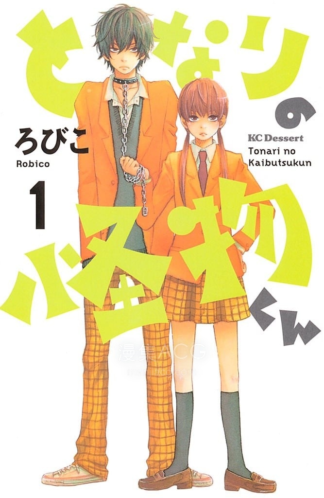 となりの怪物くん 邻座的怪同学