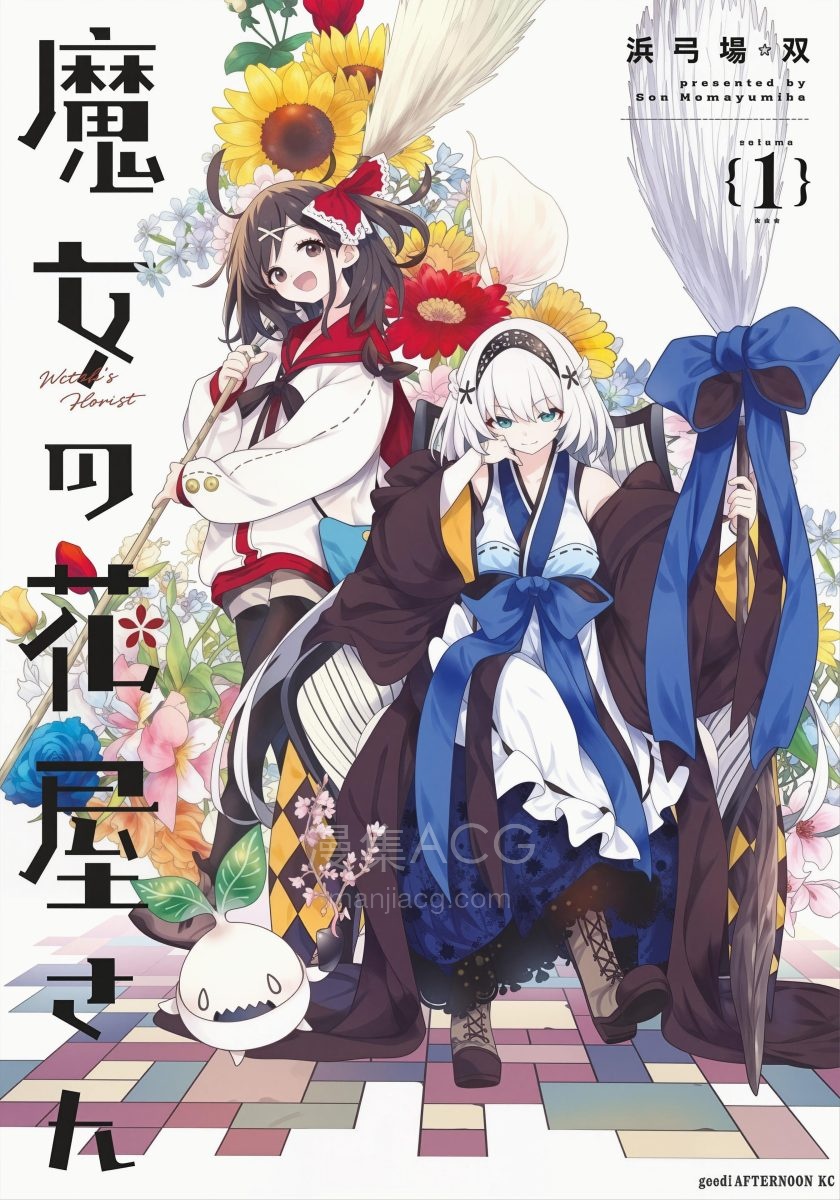 【漫画】【连载中】《魔女的花坊》1-26话 PDF 夸克网盘下载