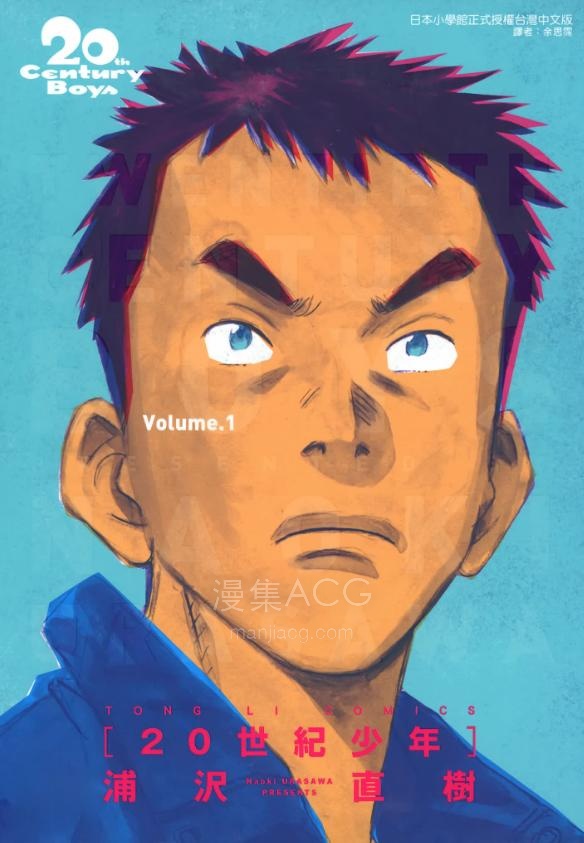 【漫画】【完结】《20世纪少年》完全版 超清PDF 百度网盘下载