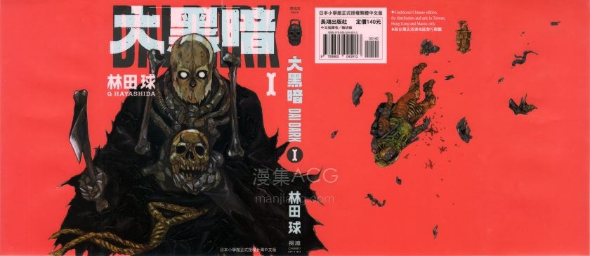 【漫画】【连载中】《大黑暗》JPG PDF 百度网盘下载