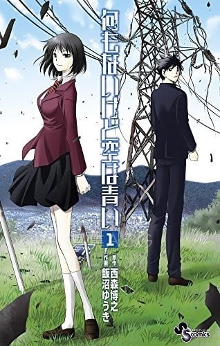 【漫画】【连载】《在末世的青空下》1-41话 PDF 夸克下载