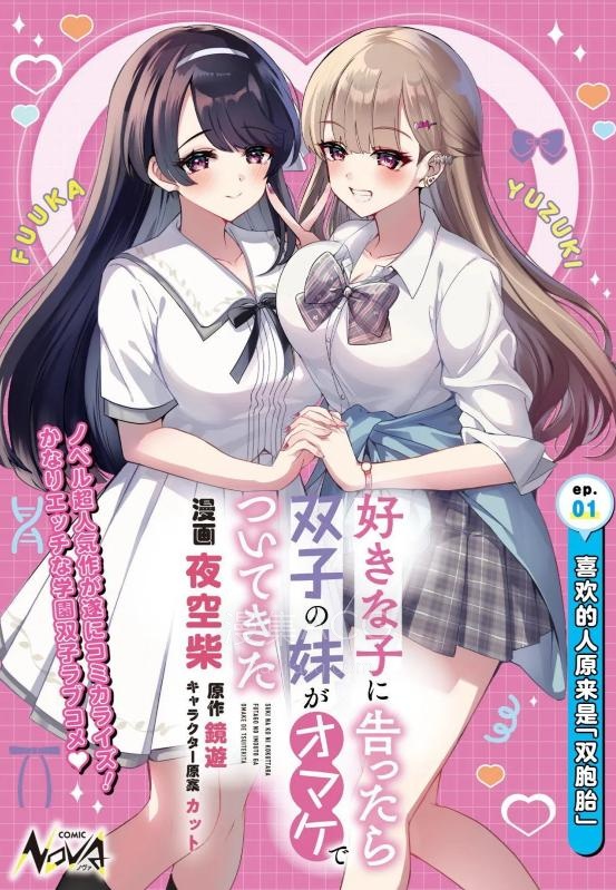 【漫画】【连载中】《向喜欢的女生告白后，她的双胞胎妹妹作为赠品跟了过来》1-4话 PDF 百度网盘下载