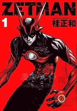 【漫画】【完结】《ZETMAN》超清PDF 百度/夸克网盘下载 【漫画】【完结】《ZETMAN》超清PDF 百度/夸克网盘下载