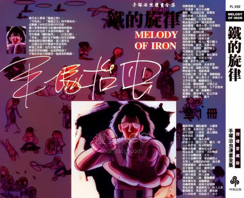 MELODY_OF_IRON_000