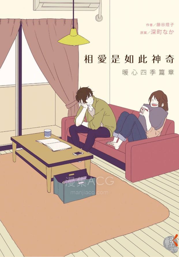 【轻小说】【完结】《暖心四季篇章》1-4卷 EPUB 夸克网盘下载