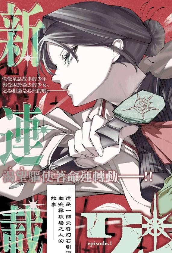【漫画】【连载中】《妖精墓场》1-2话 PDF 夸克网盘下载