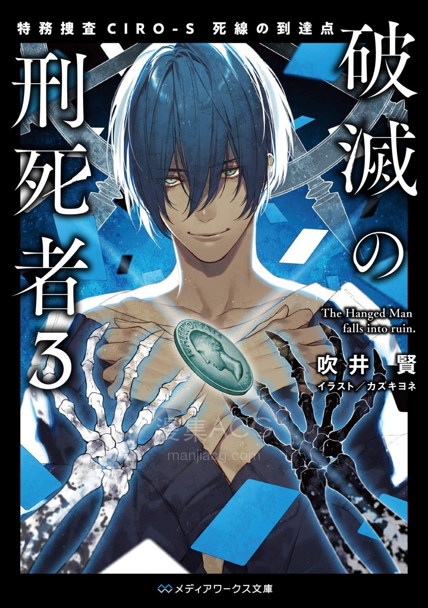 【轻小说】《破灭的倒悬者》1-4卷 EPUB 夸克网盘下载