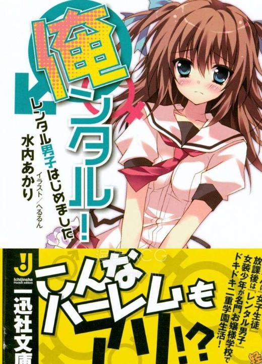 【轻小说】【完结】《我被姨妈整成妹了》全一卷 EPUB 百度网盘下载