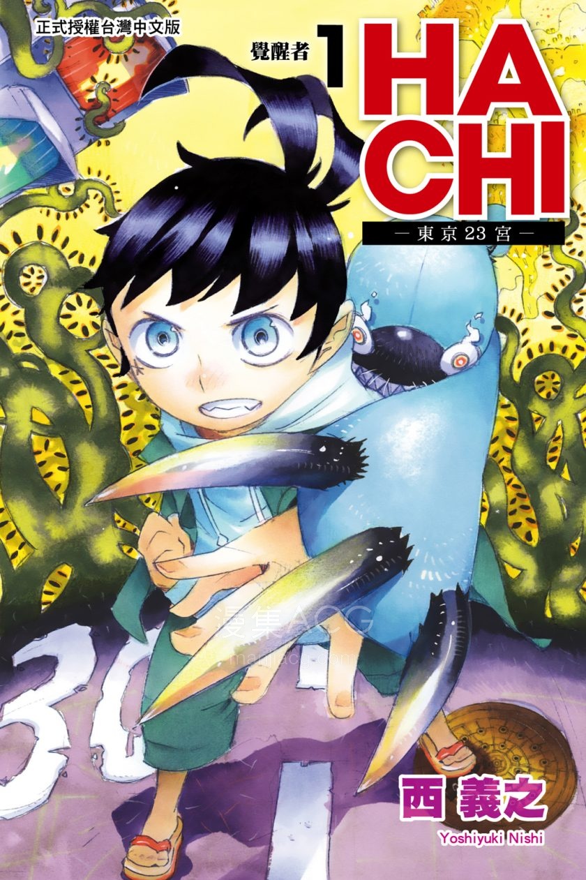 【漫画】【完结】《HACHI─东京23宫─》1-3卷 JPG 夸克网盘下载