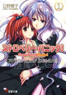【轻小说】《惊爆草莓》1-3卷 EPUB 百度网盘下载