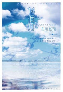 【轻小说】【完结】《14个月》全一卷 EPUB 百度网盘下载