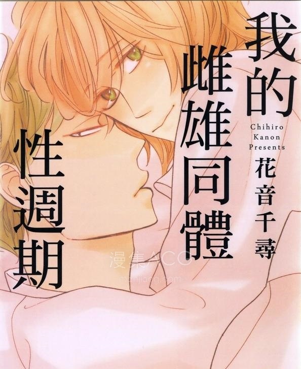 雌雄同体cover