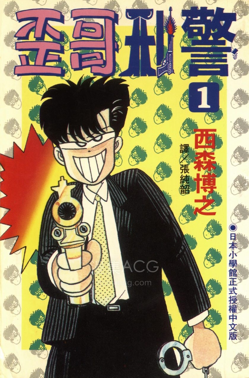 【漫画】【完结】《歪哥刑警》1-2卷 PDF 夸克网盘下载