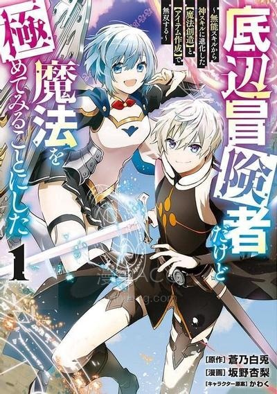 【漫画】【连载中】《底层冒险者的逆袭》1-53话 pdf 夸克网盘下载