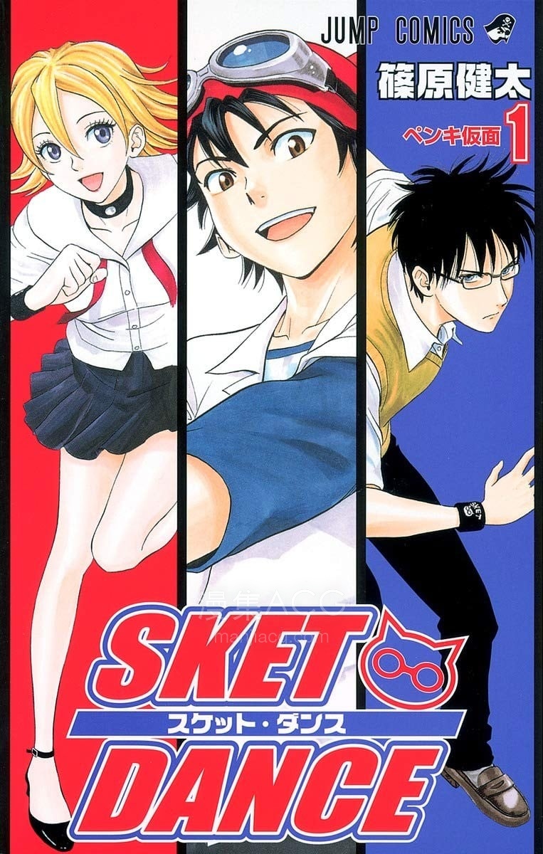 【漫画】【完结】《SKET DANCE 学园救援团》JPG 夸克网盘下载 【漫画】【完结】《SKET DANCE 学园救援团》JPG 夸克网盘下载