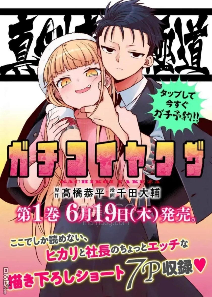 【漫画】【完结】《真心恋爱极道（真剣恋愛極道ーガチコイヤクザー）》1-32话 JPG百度网盘 / 夸克网盘 下载